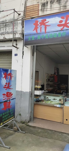 桥头渔具店 垂钓爱好者的理想之选